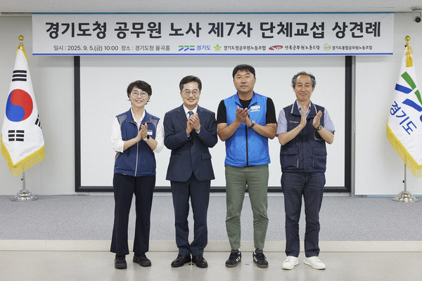 ▲5일 오전 경기도청 율곡홀에서 열린 경기도청 제7차 단체교섭 상견례에서 김동연 경기도지사(왼쪽 두번째)가 3개 노조 간부와 기념촬영을 하고 있다.