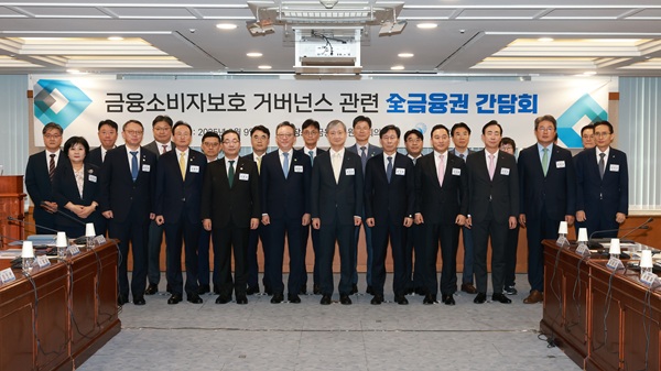▲ 9일 오후 이찬진 금융감독원장과 19개 주요 금융회사 최고경영자가 참석한 가운데 금융소비자보호 거버넌스 관련 금융감독원 간담회가 개최됐다.