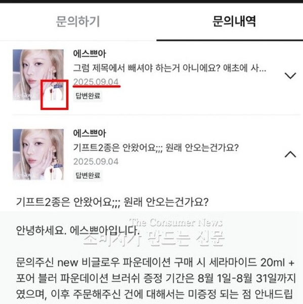 ▲▲사은품 이벤트가 종료된 시점 이후에도 상품 이미지에 노출돼있다