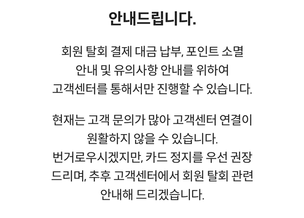 ▲ 롯데카드 앱 '디지로카'에서 신용카드 해지 시 뜨는 화면