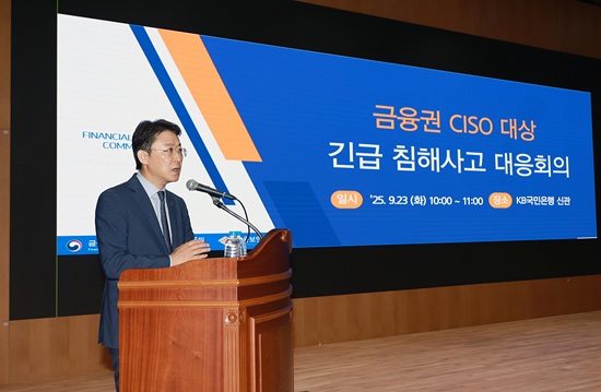 ▲ 권대영 금융위원회 부위원장이 23일 열린 '전 금융권 CISO 대상 긴급 침해사고 대응회의'에서 발언하고 있다.