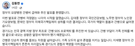 ▲김동연 경기도지사 페이스북 갈무리