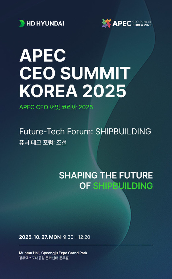 ▲HD현대가 오는 27일 경북 경주에서 APEC CEO 서밋의 부대행사로 개최하는 ‘퓨처 테크 포럼: 조선’ 포스터.