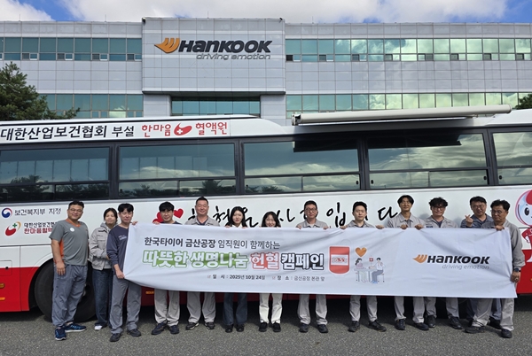 ▲한국타이어 임직원들이 24일 열린  
