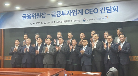 ▲이억원 금융위원장이 취임 후 처음으로 증권사·자산운용사 CEO들과 간담회를 진행했다