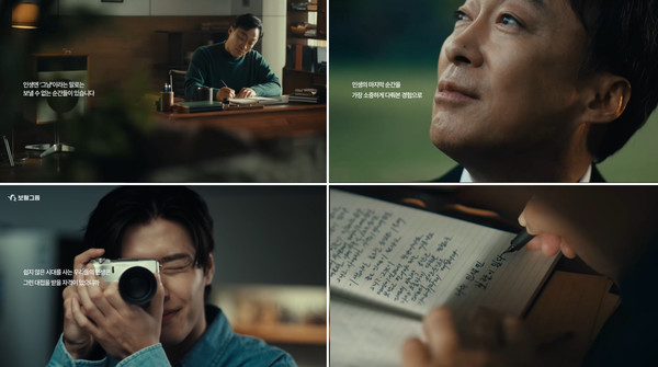 ▲보람그룹 새 광고 '나의 인생엔 보람이 있다' 일부 장면이다