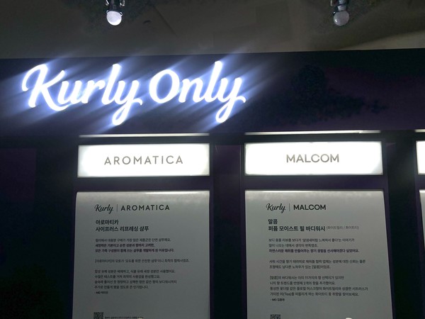 ▲컬리 단독 유통 상품을 모은 '컬리온리존'