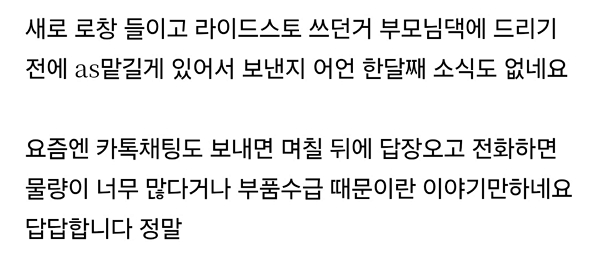 ▲온라인 커뮤니티에 라이드스토 고객센터 불만글이 속출하고 있다