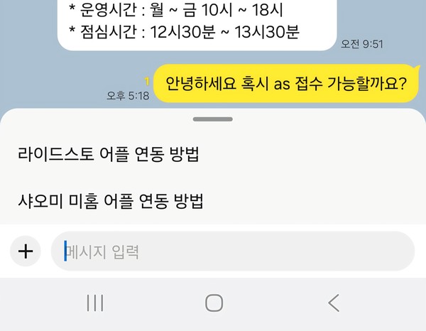 ▲기자가 라이드스토 공식 카카오톡 채널에 문의를 남겼지만 이틀째 읽고 있지 않다