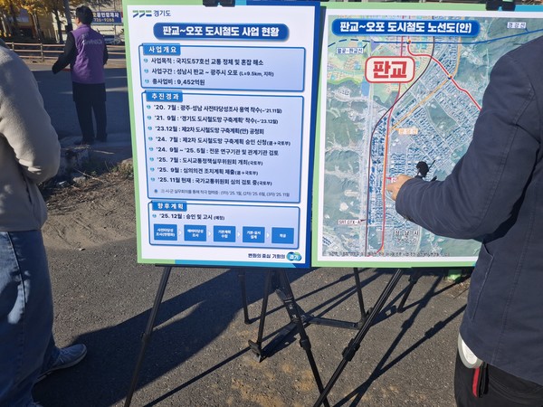 ▲판교~오포 도시철도 사업 현황판
