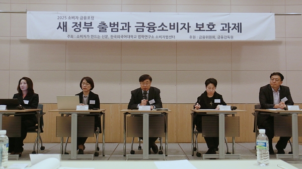 ▲20일 열린 2025 소비자금융포럼에서 자유토론이 진행되고 있다.