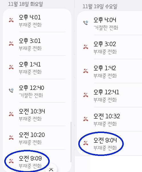 ▲강 씨가 보험사 고객센터로부터 받은 가입 안내 전화가 오전 9시부터 지속적으로 이어졌다