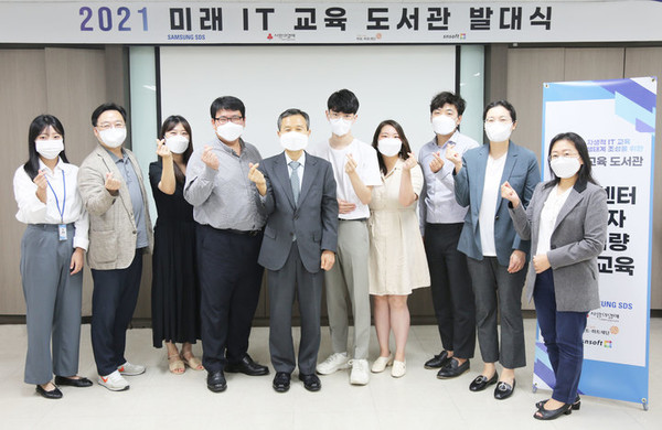 ▲삼성SDS와 하트하트 재단이 취약계층 아동·청소년들을 위한 ‘미래 IT 교육 도서관’을 운영하고 있다.  