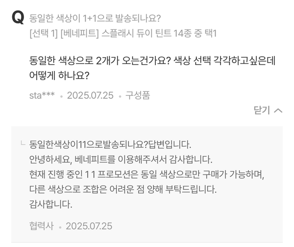 ▲구매 전 정품 동일항목 배송 여부에 대해 물어봤지만 도착한 것은 다른 라인업의 작은 용량 제품 3개였다.
