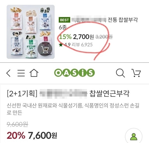 ▲2+1 제품 가격이 단품 두 개 값보다 비싸 소비자가 문제를 제기했다