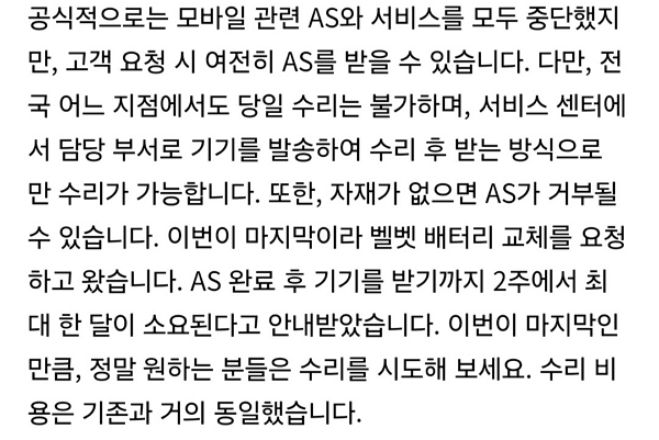 ▲한 소비자가 LG전자 서비스센터에서 '벨벳' 제품 배터리를 교체받은 경험을 온라인 커뮤니티 게시판에 올렸다(출처-스마트폰 온라인 커뮤니티)