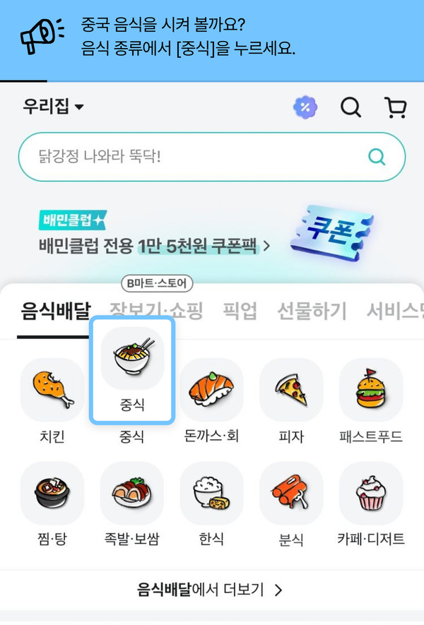 ▲배민 주문 가상 체험 기능 시현 화면.