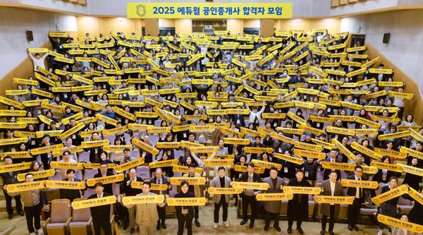 ▲'2025 에듀윌 공인중개사 합격자 모임' 참석자들이 기념 사진을 촬영하고 있다.