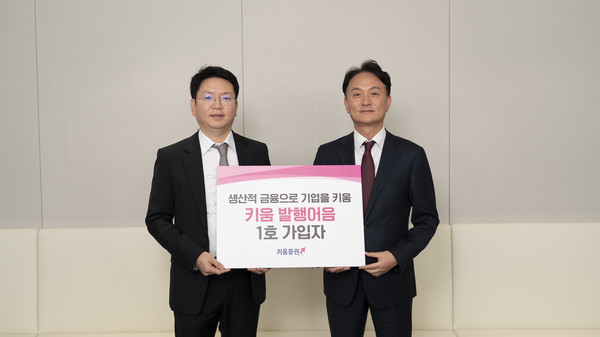 ▲김학균 한국벤처캐피탈협회 회장(왼쪽)이 '키움 발행어음' 수시형에 첫번째 가입하고 엄주성 키움증권 대표와 기념촬영을 하고 있다.