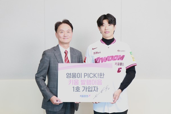 ▲송성문 키움히어로즈 주장(오른쪽)도 '키움 발행어음’ 기간형에 가입했다.