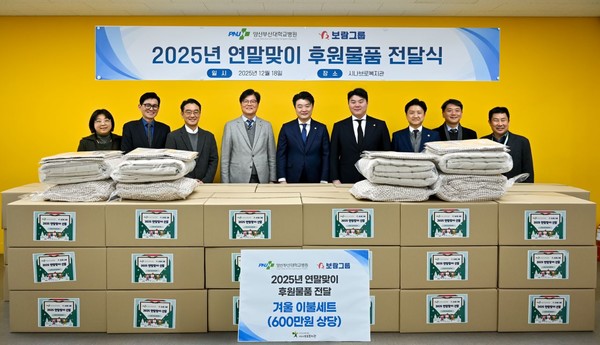 ▲보람그룹과 양산부산대병원 관계자들이 시나브로사회복지관에 생활 필수물품을 전달한 뒤 기념촬영을 하고 있다.