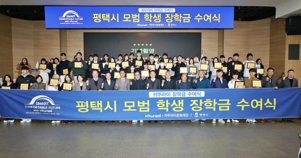 ▲귀뚜라미그룹 최진민 회장(사진 첫 줄 왼쪽 열 번째)과 관계자들이 경기도 평택시 귀뚜라미 장학금 수여식 기념 사진을 촬영하고 있다.