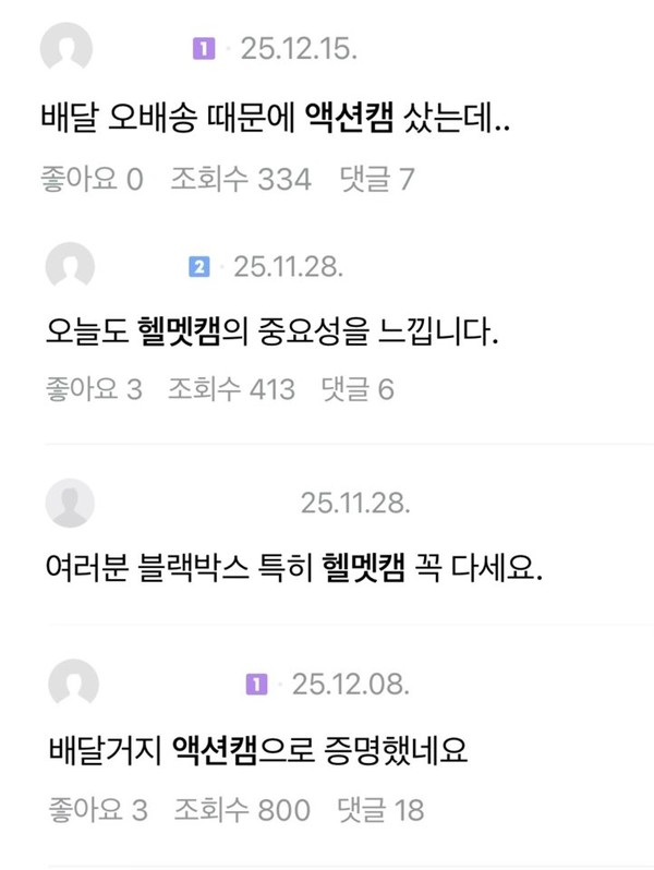 ▲배달기사 커뮤니티에 업로드된 액션캠 관련 게시글