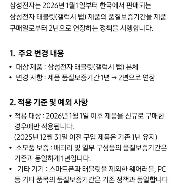 ▲삼성전자서비스 공식 홈페이지 캡처.