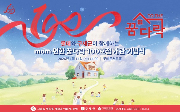 ▲'mom편한 꿈다락' 100호점 개관 기념식 행사 포스터
