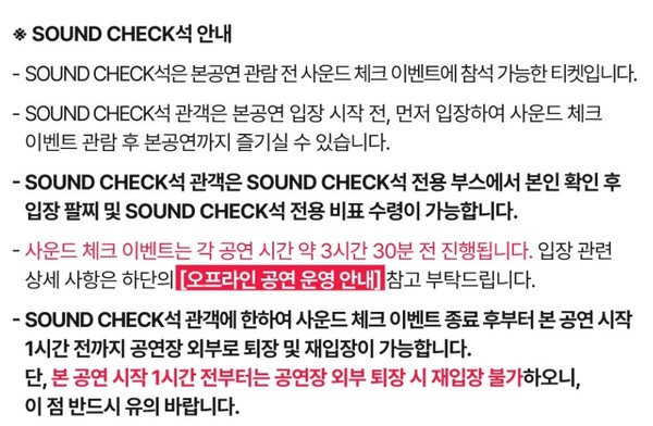 ▲방탄소년단 콘서트 사운드 체크 관련 안내문.