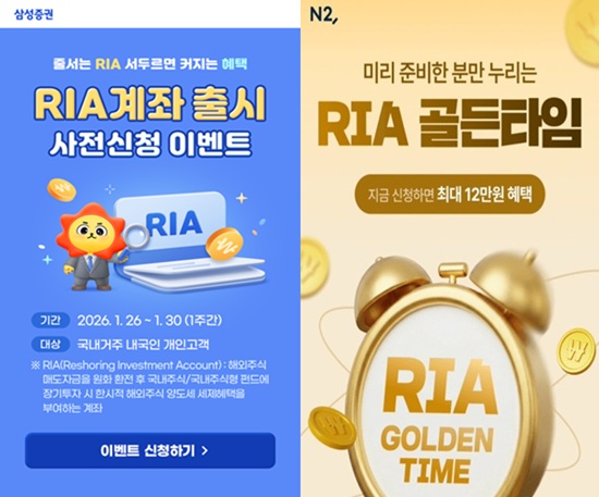 ▲ 삼성증권(왼쪽)과 NH투자증권은 지난 26일부터 나란히 RIA 출시 관련 이벤트를 시작했다. 선착순으로 진행한 NH투자증권은 이틀만에 조기 종료시켰다.