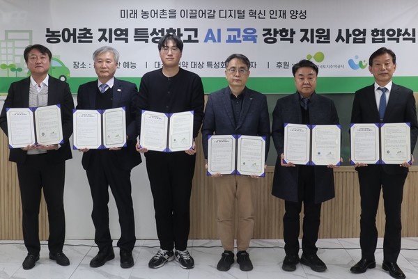 ▲‘농어촌 특성화고 AI 교육·장학 사업’ 추진 협약식