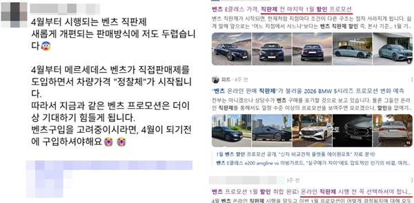 ▲일부 개인 딜러들이 ‘지금이 마지막 할인’이라는 문구를 내세운 절판 마케팅에 나서고 있다.