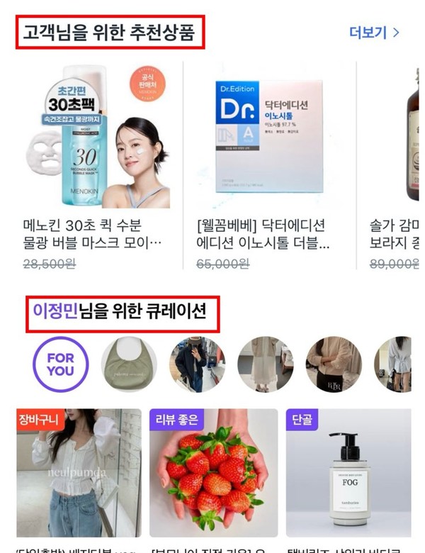 ▲(위부터) 쿠팡과 네이버플러스스토어 제품 추천 영역에 광고 표기가 생략돼있다.