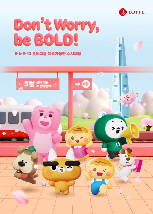 ▲ 2026 롯데 예측 가능한 수시 채용 3월 포스터