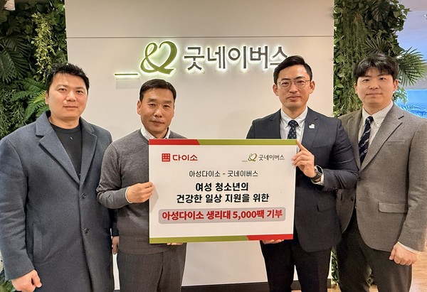 ▲굿네이버스 본사에서 진행된 기탁식에서 유명동 아성다이소 부문장(왼쪽에서 두 번째)과 어정욱 굿네이버스 실장(오른쪽에서 두 번째)이 기념 촬영을 하고 있다.