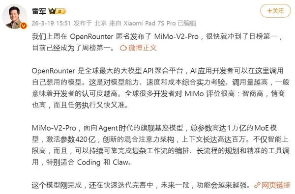 ▲레이진 샤오미 회장 웨이보 갈무리