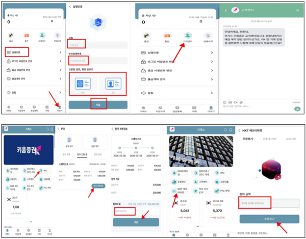 ▲키움증권에서는 증권사 사칭 애플리케이션을 비롯한 투자사기 사례를 알리며 투자자들에게 경각심을 일깨우고 있다.