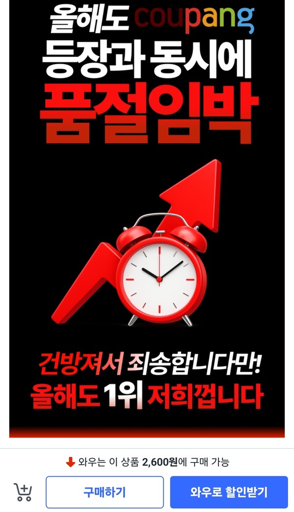 ▲쿠팡 입점사 노블팜스의 '대저짭짤이 토마토' 제품 상세 페이지에 '올해도 쿠팡 등장과 동시에 품절 임박'이라는 문구가 크게 표시돼 있다.