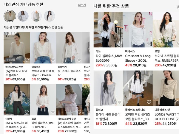 ▲검색 후 무신사 홈 화면의 모습. '나의 관심 기반 상품 추천'(왼쪽)과 '나를 위한 추천 상품'(오른쪽)과 영역 전체가 화이트 블라우스 및 유사 의류로 도배돼있다.