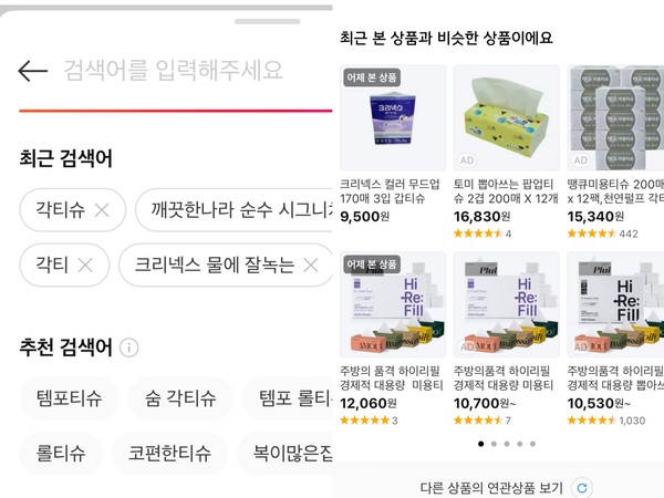 ▲11번가의 검색창(왼쪽)에 각티슈 관련 키워드가 가득하자 추천 검색어로 온갖 종류의 티슈가 제시된다. 이어지는 추천 상품 화면(오른쪽) 역시 '최근 본 상품'을 기반으로 온통 각티슈 상품만 나열되고 있다.