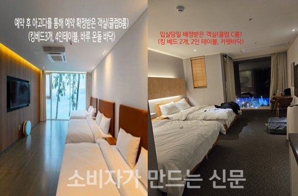 ▲ 제보자가 OTA를 통해 예약한 방(왼쪽)은 킹베드 침대가 3개 배치됐지만 실제 배정된 객실(오른쪽)은 킹베드 침대가 2개 밖에 없다.