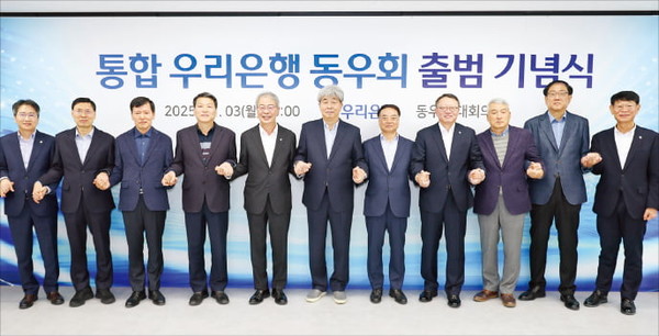 ▲임종룡 우리금융그룹 회장(왼쪽 다섯 번째)이 우리동우회 사무실에서 '통합 우리은행 동우회 출범 기념식'을 연 뒤 손을 잡고 있다.