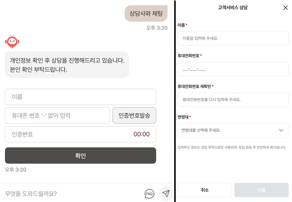 ▲(왼쪽부터)쿠쿠와 LG전자는 이름과 휴대전화 번호 등 본인 인증 절차를 거쳐야 상담원 연결이 가능하다 