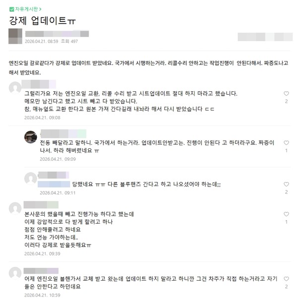 ▲네이버의 한 자동차 카페에는 서비스센터 방문 중 원치 않게 소프트웨어 업데이트가 적용됐다며 불만을 호소하는 게시글이 올라왔다