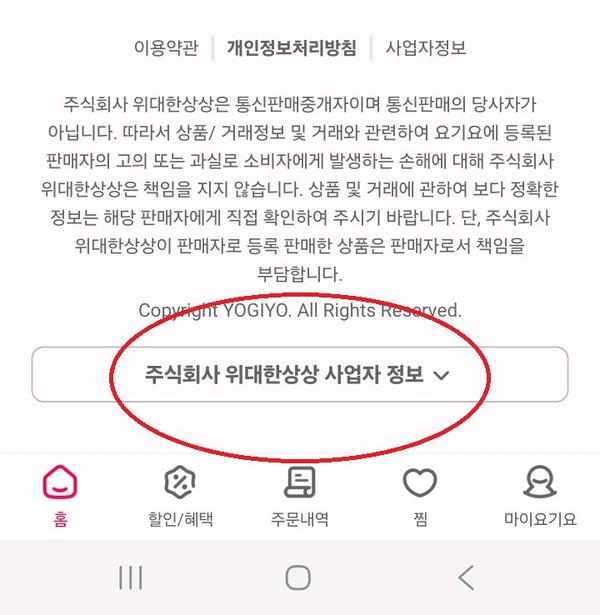 해당 메뉴를 클릭해야 고객센터 번호가 안내된다.