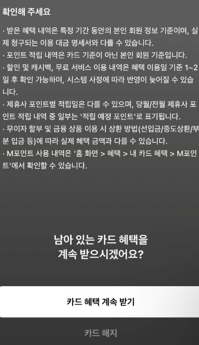 ▲ 현대카드 해지 화면