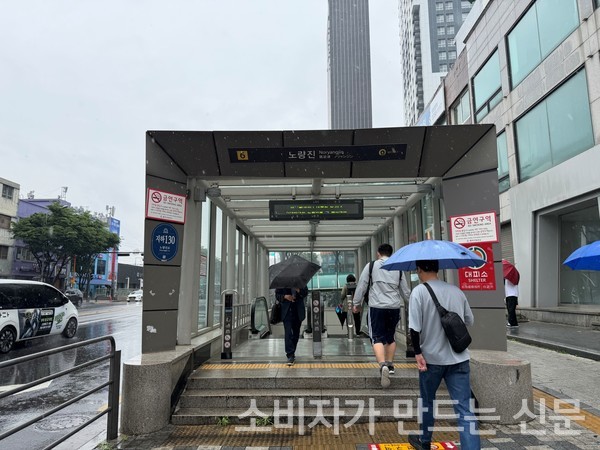 ▲1호선·9호선 노량진역 6번 출구. 사진=이설희 기자