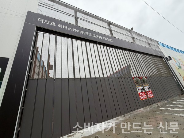 ▲공사가 진행 중인 아크로 리버스카이 현장. 사진=이설희 기자