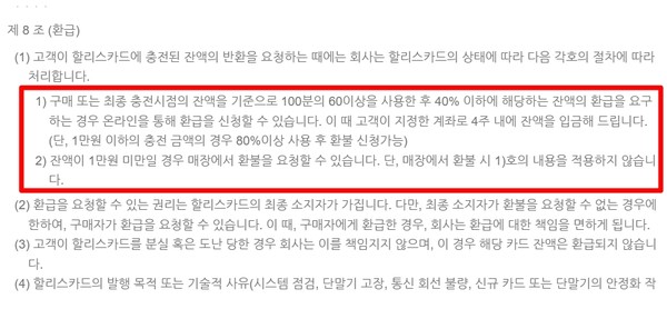 ▲할리스 공식 홈페이지 이용약관 캡처